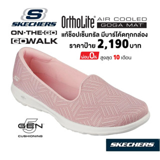 💸โปรฯ 1,800 🇹🇭 แท้~ช็อปไทย​ 🇹🇭 SKECHERS On-The-Go GOwalk Lite - Sweet Gal  รองเท้าคัทชู ผ้าใบสุขภาพ ส้นแบน สีชมพู 136012