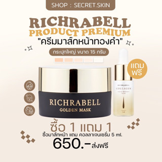 RICHRABELL RICHRABELL GOLDEN MASK | มาส์กทองคำกระปุกใหญา (15 กรัม)