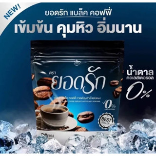 Black Coffee Yodrak กาแฟดำยอดรัก 1ห่อ (มี30ซอง) พร้อมส่ง ของแท้ 100%! ใหม่มาแรง ตัวช่วยคุมหิว อิ่มนาน ลดน้ำหนัก ขับถ่ายง