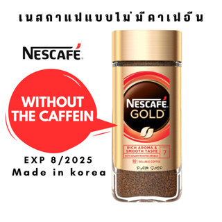 เนสกาแฟ nescafe gold decaf ไม่มีคาเฟอีน ขนาด 100 กรัม (ฉลากเปลี่ยนแล้วนะคะ)