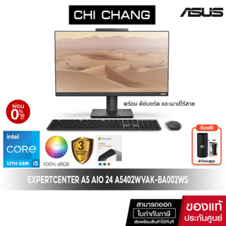 [CODE COMEXP99 ลดสูงสุด 5,000]เอซุส ออลอินวัน ASUS ExpertCenter A5 AiO 24 A5402WVAK-BA002WS/OFFICE 2021/i5 Gen12