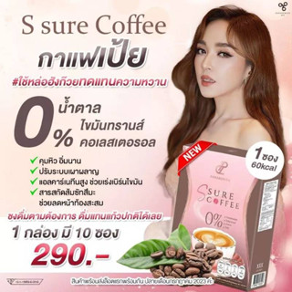 𝑺 𝒔𝒖𝒓𝒆 Coffee คุมหิว อิ่มนาน