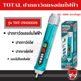 Total ปากกาวัดแรงดันไฟฟ้า 12V - 1000V แบบไม่ต้องสัมผัส   ( Non contact AC Voltage Detector ) รุ่น THT29100026