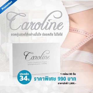 คาโรไลน์ 4 แถม 1: Caroline ควบคุมน้ำหนัก กระชับสัดส่วน