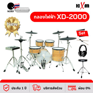 กลองไฟฟ้า กลองชุด ชุดใหญ่สมจริง HXM รุ่น XD-2000 E-drum พร้อมหูฟัง เก้าอี้ และไม้กลอง รับประกันศูนย์ไทย