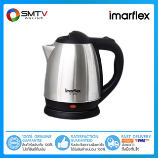 [ถูกที่สุด] IMARFLEX กาน้ำไฟฟ้า 1.2 ลิตร รุ่น IF-287