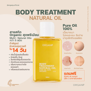 ORGANP_BODY TREATMENT NATURAL OIL