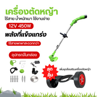 เครื่องตัดหญ้าไฟฟ้าไร้สาย 12v  แถมแบต 2 ก้อน  ใช้แบบพกพา พร้อมส่ง