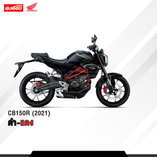 CB150R (2021) (!!ต้องสอบถามก่อนสั่งซื้อ!!) **ราคารวมจดทะเบียนพรบ ไม่รวมค่าขนส่ง** พร้อมของแถมหลายรายการ