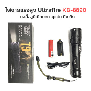 ไฟฉายแรงสูง ไฟฉายสว่างมาก ไฟฉายซูม LED 58000W Ultrafire KB-8890