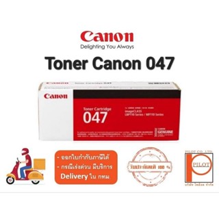 ตลับหมึกเลเซอร์ CANON 047 ของแท้ 100%