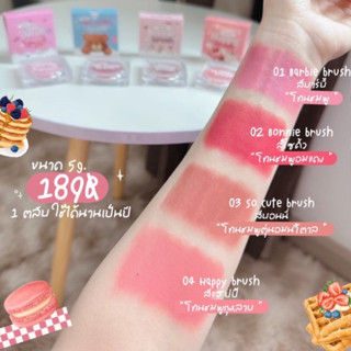 บรัชมายา บรัชเนื้อครีมมี่ สีสวยติดทน ทาได้ทั้งตา แก้ม ปาก