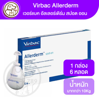 Virbac Allerdrm เวอร์แบค อัลเลอร์เดิร์ม สปอต ออน 4ml. (ยกกล่อง)(กล่อง6หลอด)