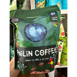 ไพลินค๊อฟฟี่ Pailin Coffee #กาแฟป๊า #ไพลินคอฟฟี่ #สินค้าป๊า