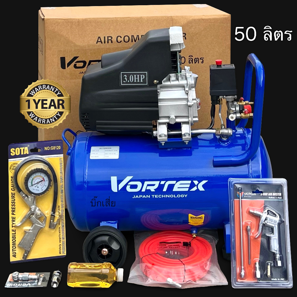 ปั้มลมโรตารี่ 50ลิตร 3 แรงม้า ปั้มลมVortex แบรนด์ดัง + พร้อมอุปกรณ์ใช้งาน เติมลมรถใหญ่ รถเล็ก งานช่า