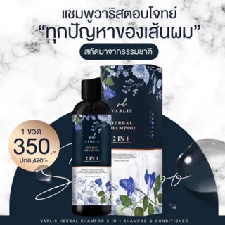 แชมพูวาริส ขวดใหญ่ 400 ml