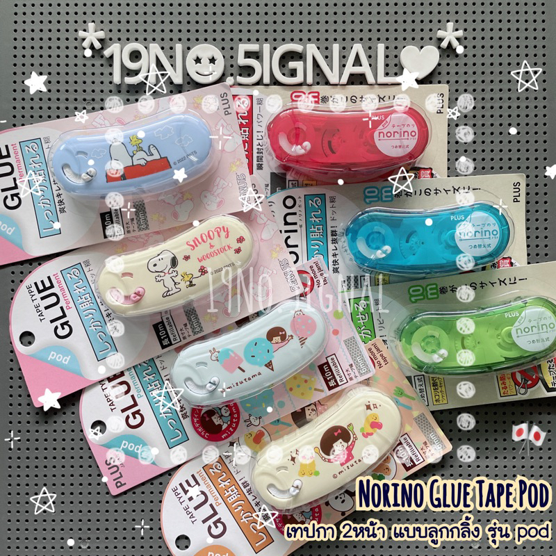 PLUS Glue Tape Norino Pod พลัส เทปกาวสองหน้า รุ่นพอด