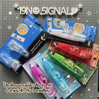 Correction tape + Refill correction tape : เทปลบคำผิดลายการ์ตูน + ไส้เปลี่ยน รุ่น WH-606/615