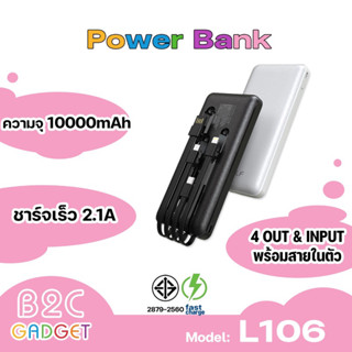 Golf รุ่น L106 Power Bank ความจุ10000mAhมาพร้อมสายชาร์จในตัวเพิ่มความสะดวกด้วย4หัวชาร์จกับ2inputด้วยการชาร์จเร็ว2.1A