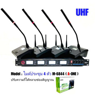 ชุดไมค์ประชุมไร้สาย รุ่น/M-6844 ไมค์ลอยไร้สาย 4ตัวไมโครโฟน ประชุม CONFERRENCE SYSTEM UHF