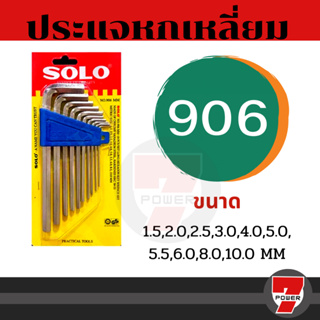 SOLO ประแจหกเหลี่ยม ชุบขาว แบบยาว CR-V รุ่น 906 มม.(10 ชิ้น/ชุด) ประแจหกเหลี่ยมโซโล