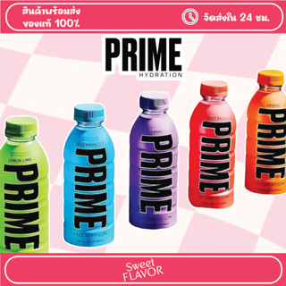 Prime Hydration Drink KSI X LOGAN มีหลายรสชาติ นำเข้าจากอเมริกา