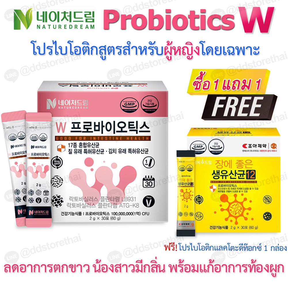 Nature Dream W Probiotics โพรไบโอติก สำหรับผู้หญิง ลดอาการตกขาว ปรับสมดุลย์ลำไส้และระบบขับถ่าย