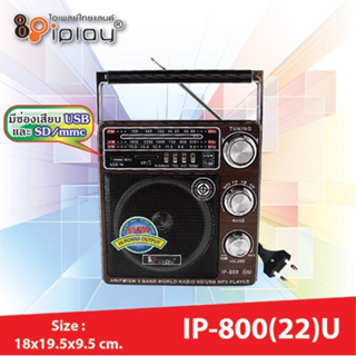 iplay วิทยุ FM/AM,USB/SD,MP3 รุ่น IP-800(22)U วิทยุ IP-800(22U) คลื่นชัด เสียงใส งานดี