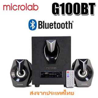 ลำโพง MICROLAB G100BT ระบบ 2.1 ch. G100 BT ดูหนัง ฟังเพลง Bluetooth /USB/FM Speaker ส่งจากประเทศไทย