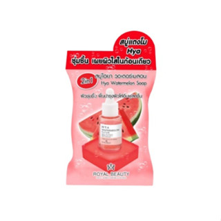 (แท้) Royal Beauty  Hya Watermelon Soap รอยัล บิวตี้ ไฮยา วอเตอร์เมลอน โซป