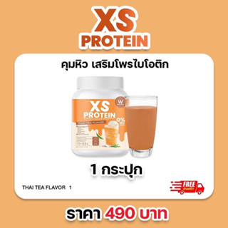 WINK WHITE XS Protein โปรตีนชงผอม