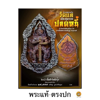 เหรียญท้าวเวสสุวรรณโณ รุ่นปลดหนี้ พุทธศิลป์ รุ่นแรก วัดแค จ.สุพรรณบุรี เนื้อสำริดผิวรุ้ง พิมพ์ใหญ่ ประกันพระแท้