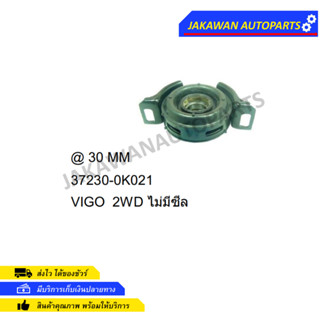 ยางเพลากลาง TOYOTA VIGO 2WD (37230-0K021) [STR]