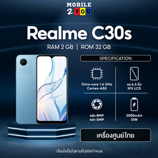 Realme C30s 2/32GB  #เครื่องศูนย์ไทย เครื่องเริ่มต้น ราคาถูก จอใหญ่ แบตอึด มือถือ ราคาถูก mobile2you