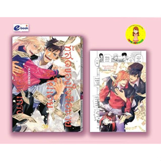 [Pre-order] ที่สุดของใจคือนายผู้ไม่เคยหวั่นเกรง เล่มเดียวจบ KANENARI TOKIHA