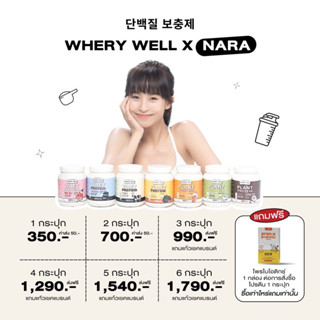 (พร้อมส่ง) เวย์โปรตีน โปร 1 แถม 1วันนี้เท่านั้น WHERY PROTEIN แพคเกจใหม่! ทุกรสชาติ มีของแถมทุกเซ็ต โปรตีนคุมน้ำหนัก