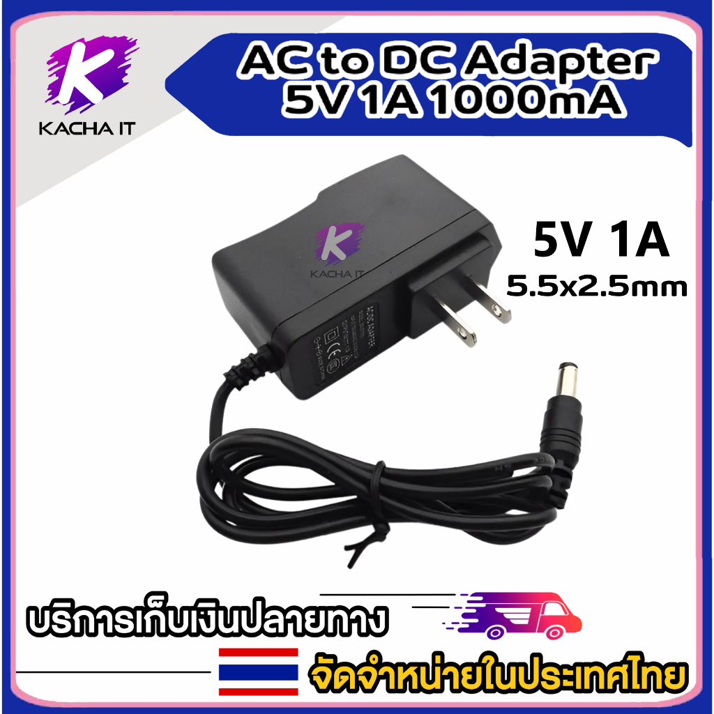 AC to DC 5V 1A 1000mA (ขนาดหัว 5.5 x 2.5 มม.)