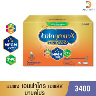 [นม 1 กล่อง] นมผง เอนฟาโกร เอพลัส สูตร3 Enfagrow A+ 3400 กรัม นมผงสำหรับเด็ก