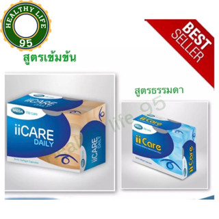 MEGA ii Care ( ไอไอแคร์ ) iicare ถนอมสายตา / ii Care Daily ไอไอแคร์ เดลี่30capsules