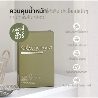 INNISTA PURACTIC PLANT อินนิสต้า♻️ สูตรเอนไซม์ ไฟเบอร์ ลดน้ำหนัก ที่มีโพรไบโอติกส์ พรีไบโอติกส์ วิตามินรวม