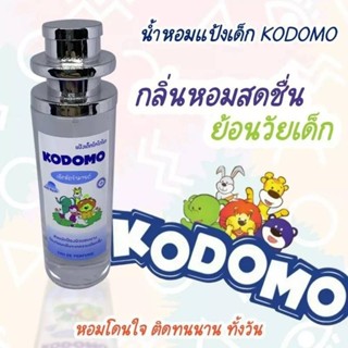 น้ำหอมโคโดโมะฟ้า35ml