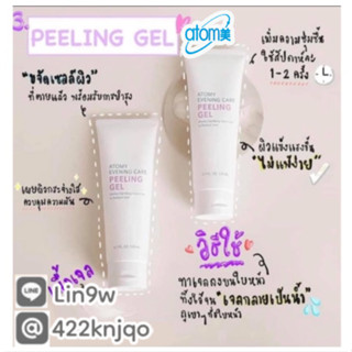 สครับขัดผิวหน้าเกาหลี Atomy Pelling Gel เจลขัดผิวหน้า กำจัดเซลล์ผิวที่ตาย 120 ml.