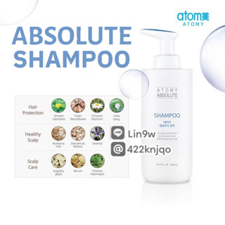 แชมพูเกาหลี Atomy Absolute Shampoo 500 ml. แชมพูสมุนไพรโบราณ ลดการหลุดร่วงของเส้นผม