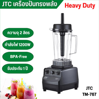 เครื่องปั่นสมูทตี้ JTC รุ่น TM767 ปั่นน้ำผลไม้ ทำมิลค์เชคโถปั่น 2 ลิตร ประกันศูนย์ไทย 1 ปี