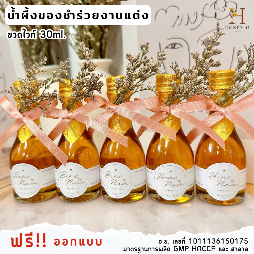 ของชำร่วย ของรับไหว้ น้ำผึ้งแท้100% ขนาด30ml.