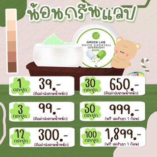 เปิดบิล5กรัมครีมกรีนแลป