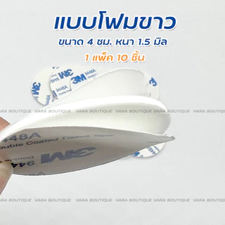 กาวสองหน้า 3M แบบวงกลม ติดในรถ DIY อเนกประสงค์ นาโนเจล