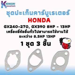 ปะเก็น ชุดปะเก็นคาร์บูเรเตอร์เครื่องยนต์ทั่วไป และเครื่องปั่นไฟ Honda GX240 8HP GX270 9HP GX340 11HP GX390 13HP EC6500 E