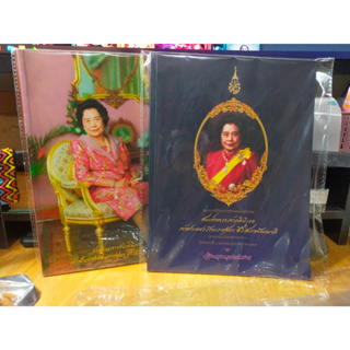 หนังสือ สมเด็จพระเจ้าภคินีเธอ เจ้าฟ้าเพชรรัตนราชสุดา สิริโสภาพัณณวดี (1 การสั่งซื้อ ได้ 2 เล่ม)