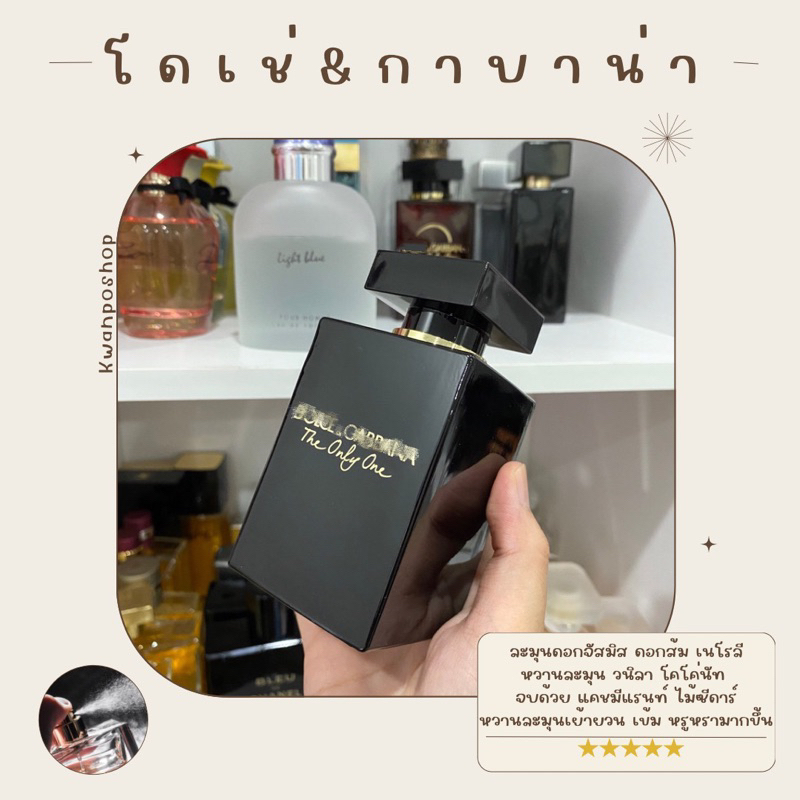 รวมน้ำหอมแท้ 100% แบ่งขาย โดเช่ กาบานา ทุกกลิ่น